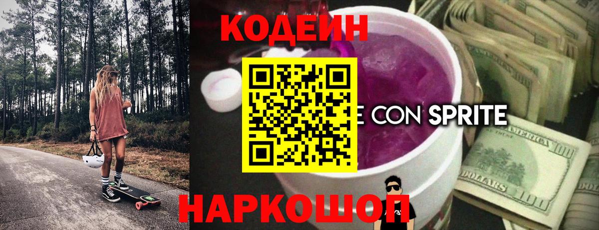 Codein Purple Drank Коркино