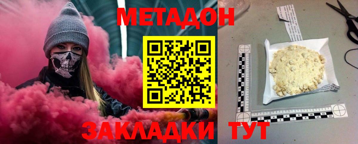 МЕТАДОН methadone  Метадон белоснежный  Вход с VPN  Коркино 